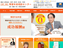 Tablet Screenshot of nenkin-assist.com